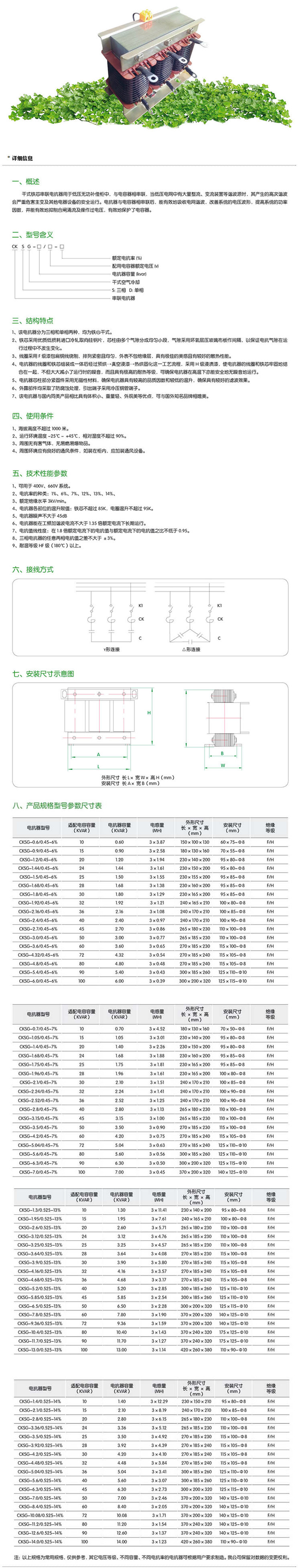 高压干式铁芯电抗器详情介绍